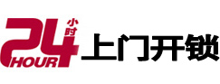 东阳24小时上门开锁公司